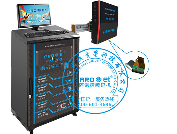 阿諾捷SP-9200UV彩色可變數據噴碼系統 彩色二維碼噴印噴碼機